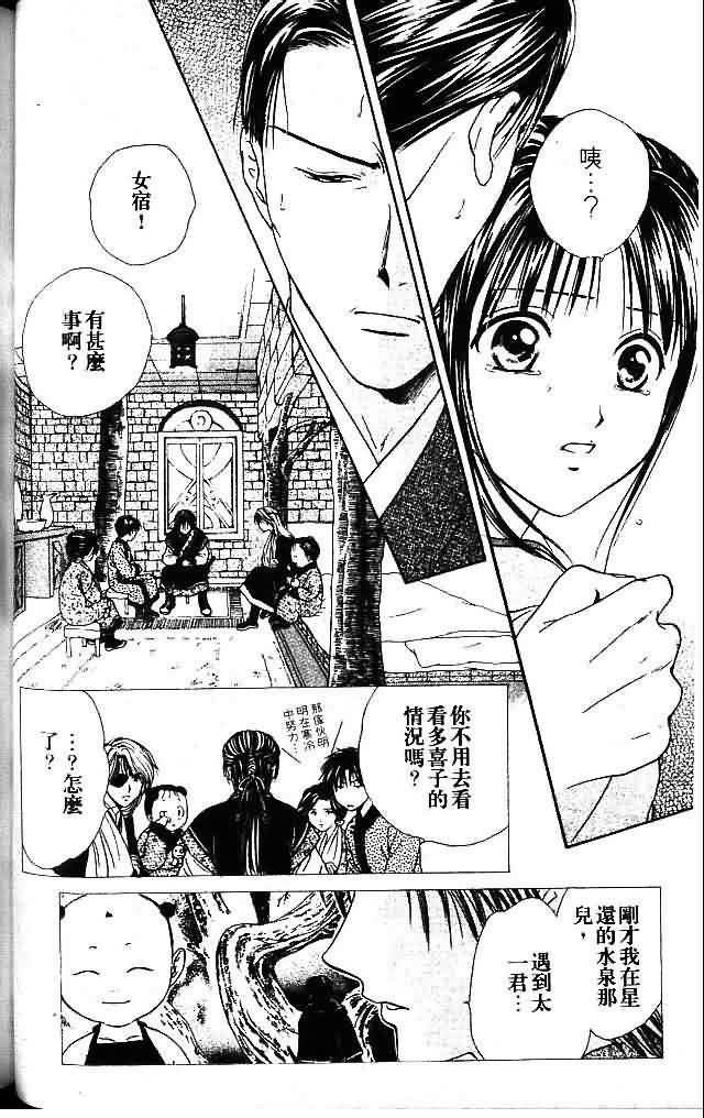 《不可思议的游戏 玄武开传》漫画最新章节第9卷免费下拉式在线观看章节第【75】张图片