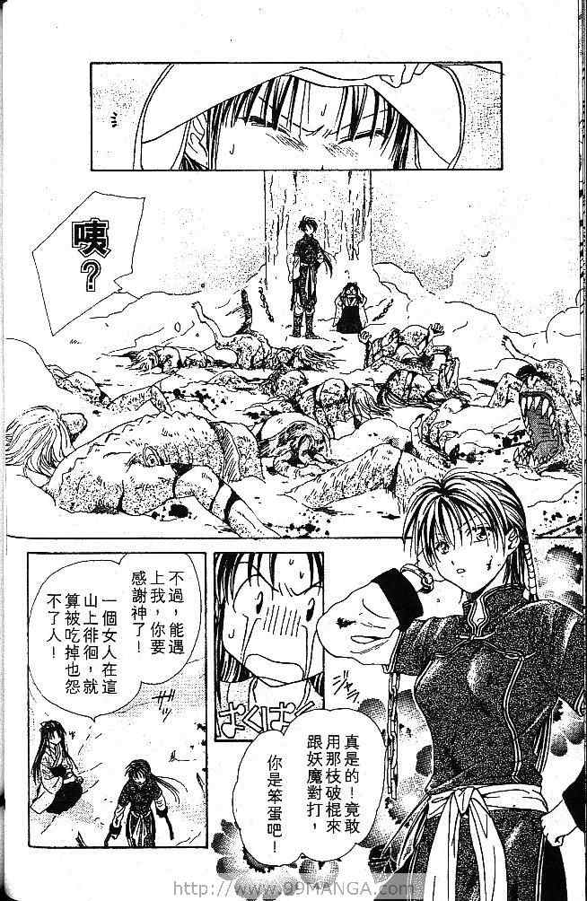 《不可思议的游戏 玄武开传》漫画最新章节第1卷免费下拉式在线观看章节第【89】张图片