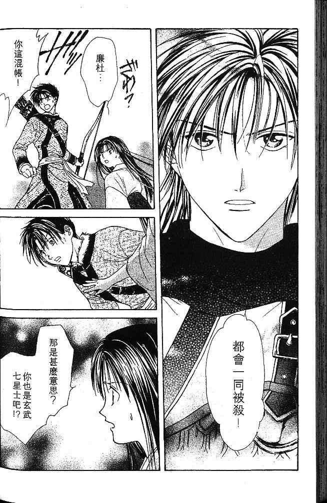 《不可思议的游戏 玄武开传》漫画最新章节第1卷免费下拉式在线观看章节第【181】张图片