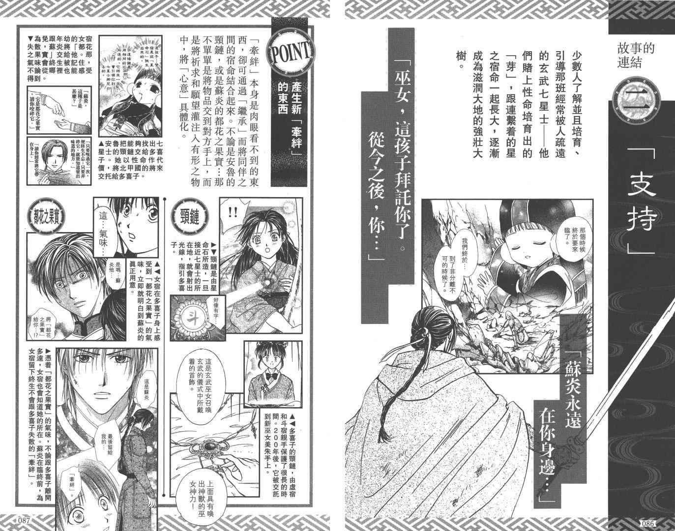 《不可思议的游戏 玄武开传》漫画最新章节第5卷免费下拉式在线观看章节第【48】张图片