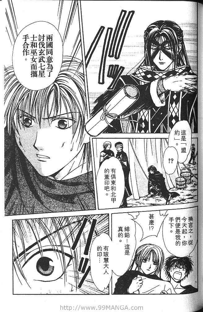 《不可思议的游戏 玄武开传》漫画最新章节第3卷免费下拉式在线观看章节第【144】张图片