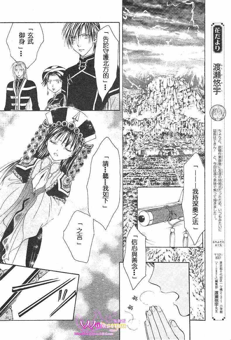 《不可思议的游戏 玄武开传》漫画最新章节第39话免费下拉式在线观看章节第【20】张图片