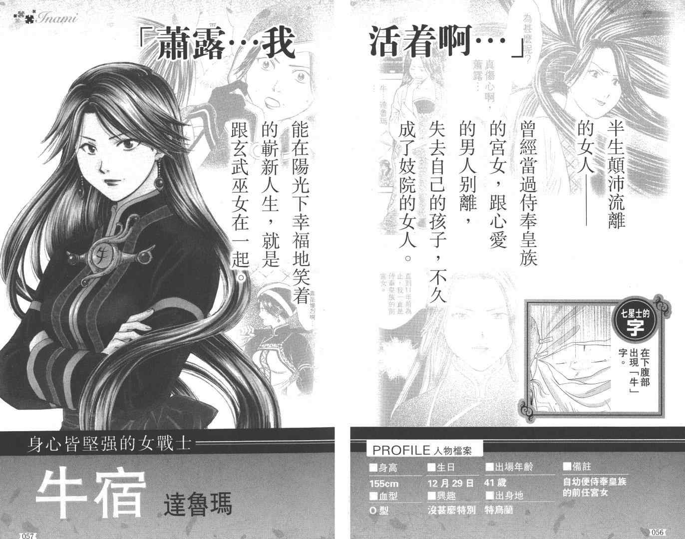 《不可思议的游戏 玄武开传》漫画最新章节第5卷免费下拉式在线观看章节第【31】张图片
