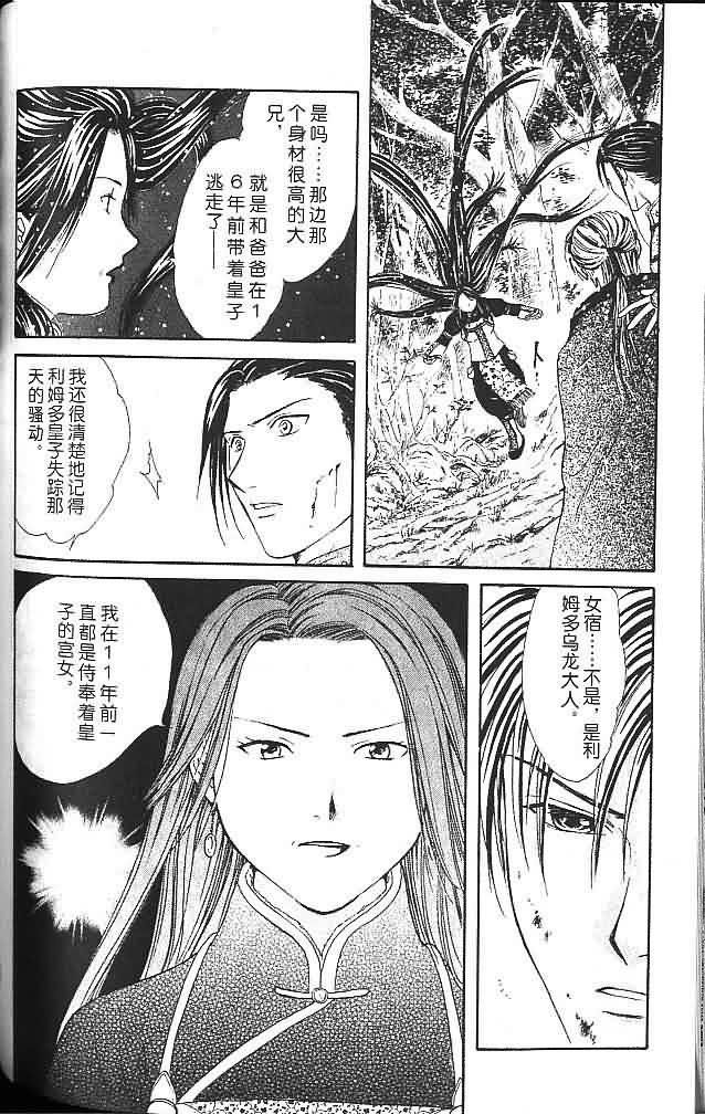 《不可思议的游戏 玄武开传》漫画最新章节第6卷免费下拉式在线观看章节第【105】张图片
