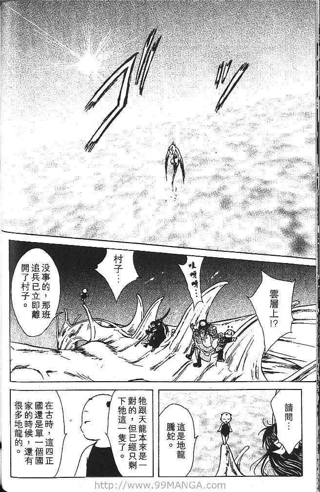 《不可思议的游戏 玄武开传》漫画最新章节第4卷免费下拉式在线观看章节第【77】张图片