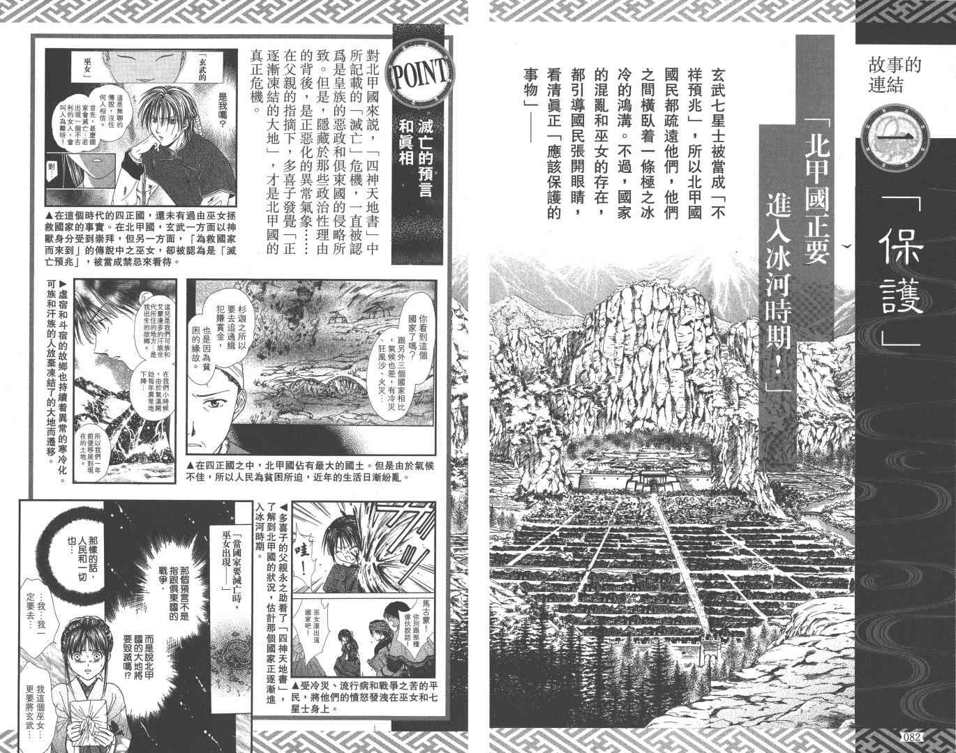 《不可思议的游戏 玄武开传》漫画最新章节第5卷免费下拉式在线观看章节第【46】张图片