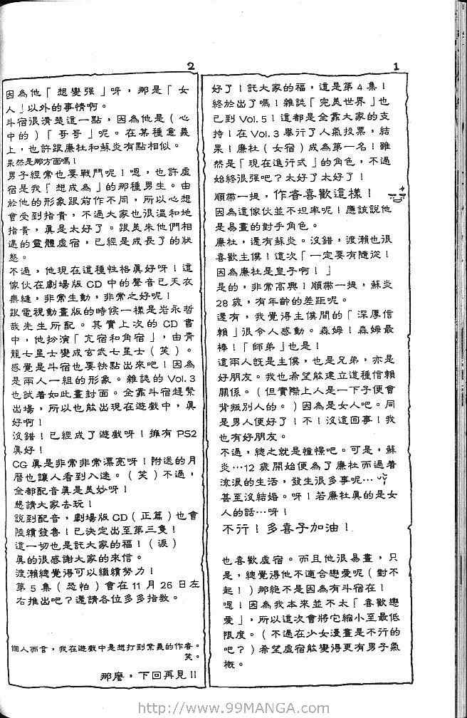 《不可思议的游戏 玄武开传》漫画最新章节第4卷免费下拉式在线观看章节第【101】张图片