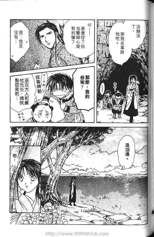 《不可思议的游戏 玄武开传》漫画最新章节第2卷免费下拉式在线观看章节第【160】张图片