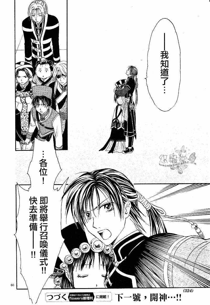 《不可思议的游戏 玄武开传》漫画最新章节第38话免费下拉式在线观看章节第【56】张图片