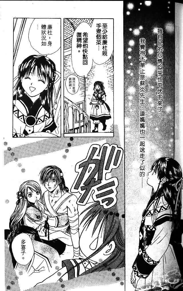 《不可思议的游戏 玄武开传》漫画最新章节第8卷免费下拉式在线观看章节第【53】张图片