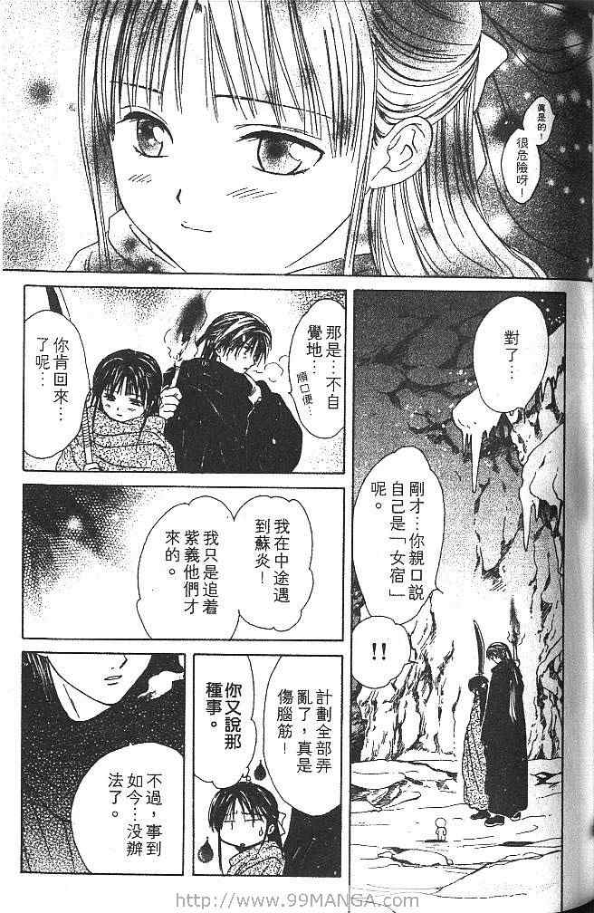 《不可思议的游戏 玄武开传》漫画最新章节第4卷免费下拉式在线观看章节第【88】张图片