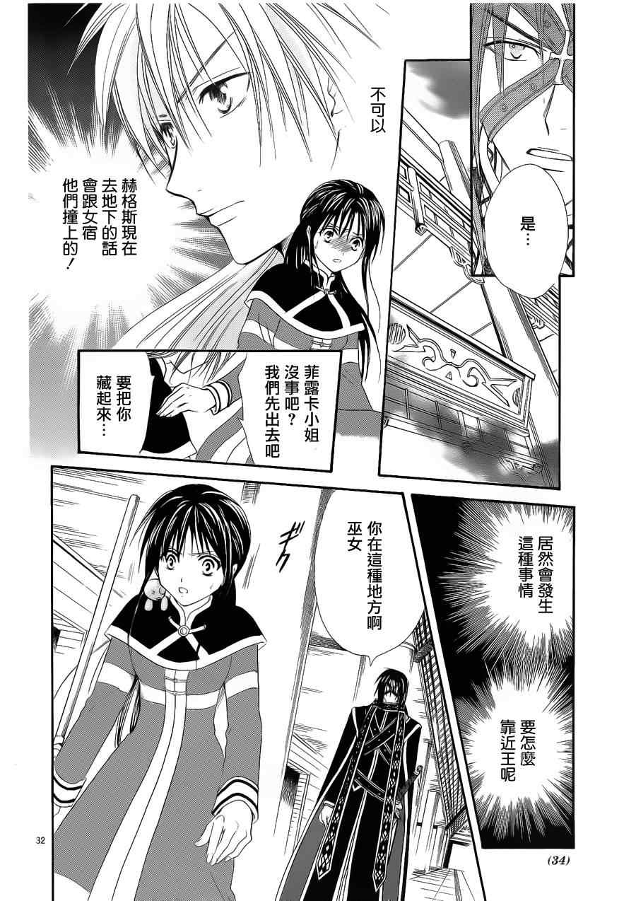 《不可思议的游戏 玄武开传》漫画最新章节第35话免费下拉式在线观看章节第【27】张图片