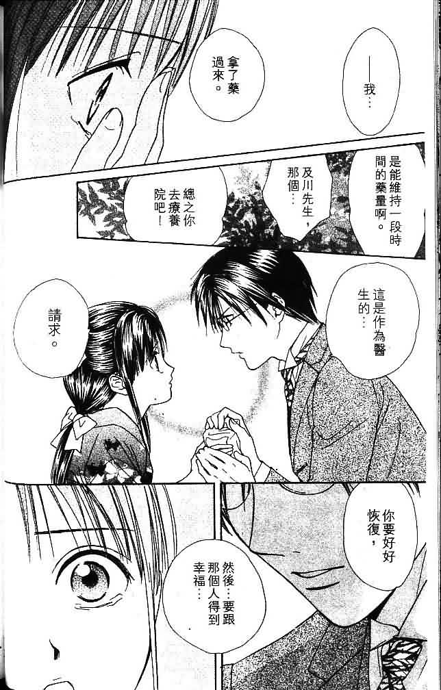 《不可思议的游戏 玄武开传》漫画最新章节第9卷免费下拉式在线观看章节第【59】张图片