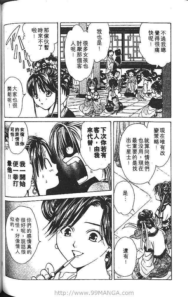 《不可思议的游戏 玄武开传》漫画最新章节第5卷免费下拉式在线观看章节第【151】张图片