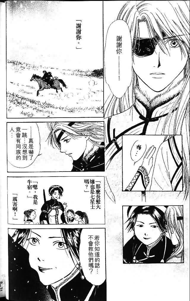 《不可思议的游戏 玄武开传》漫画最新章节第8卷免费下拉式在线观看章节第【30】张图片