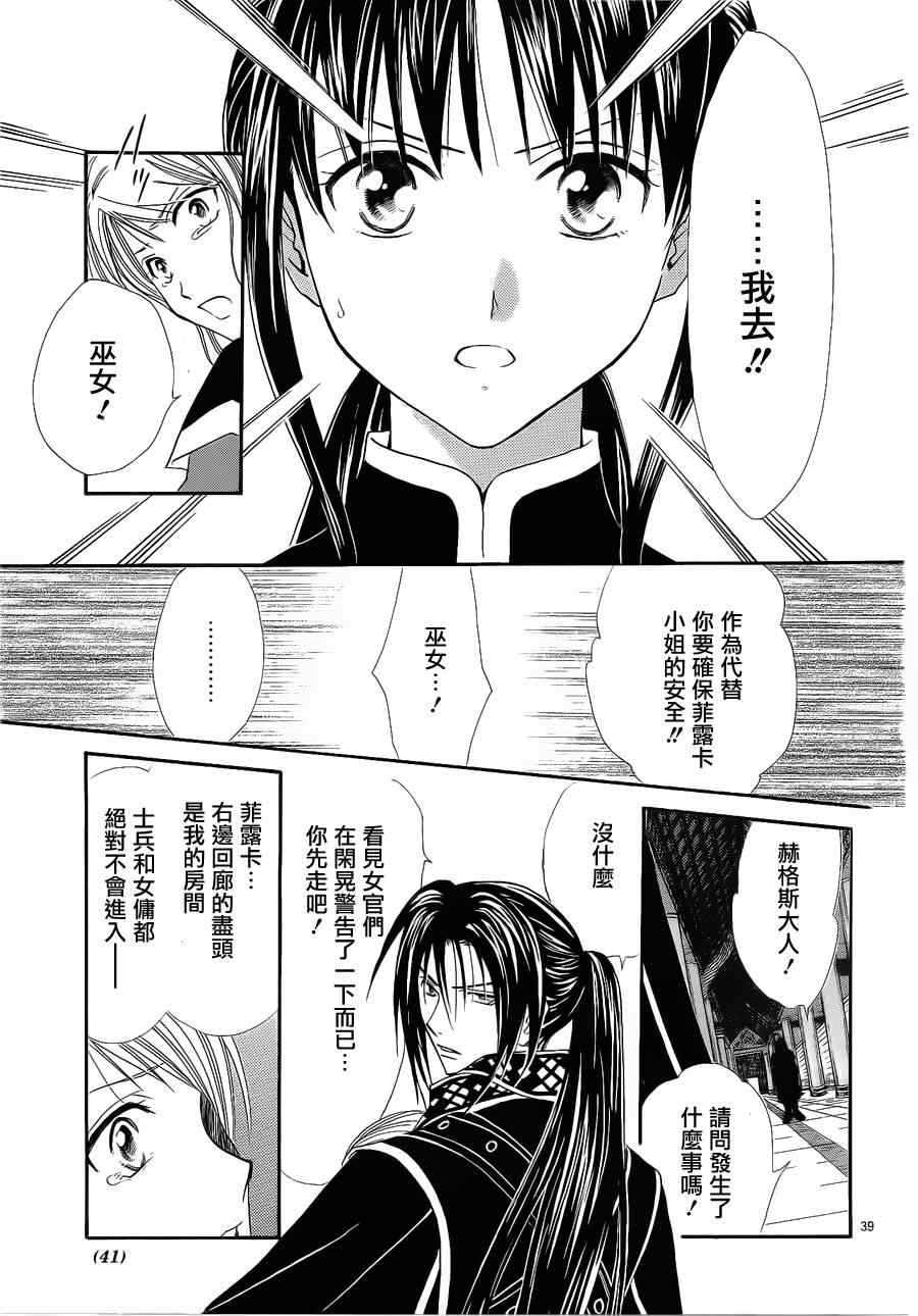 《不可思议的游戏 玄武开传》漫画最新章节第35话免费下拉式在线观看章节第【33】张图片