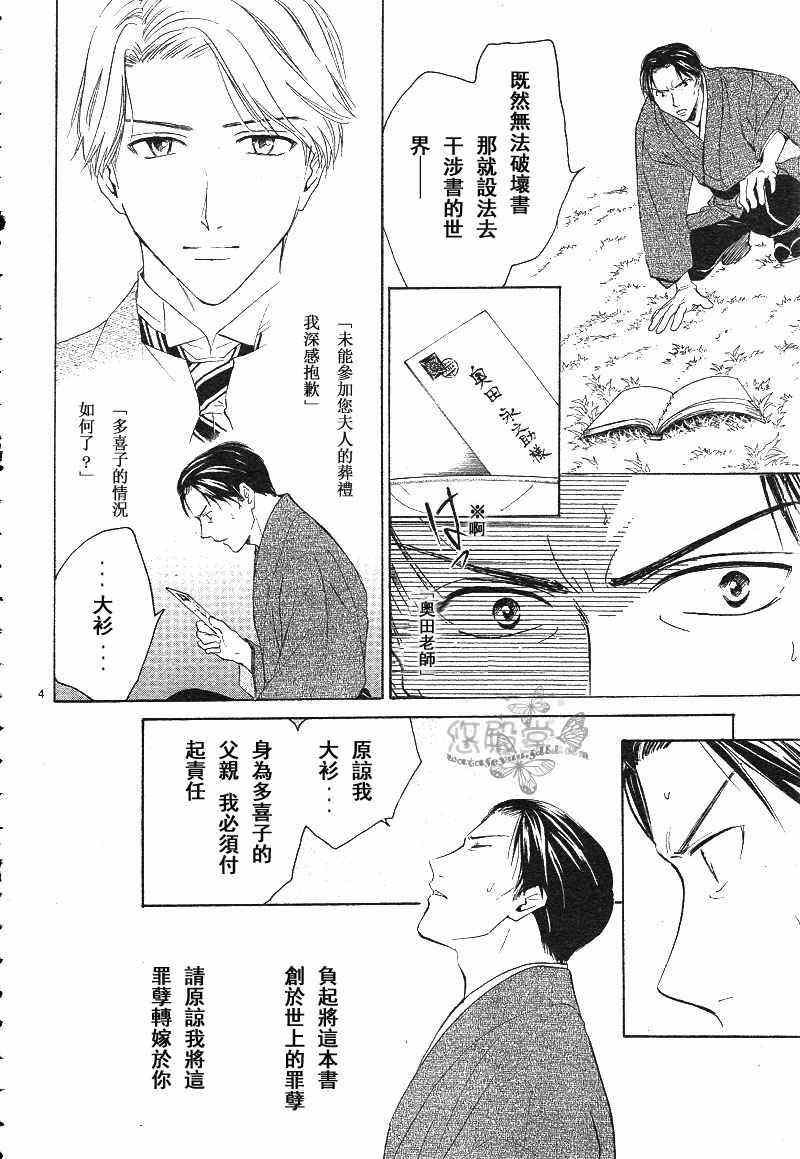 《不可思议的游戏 玄武开传》漫画最新章节第38话免费下拉式在线观看章节第【5】张图片