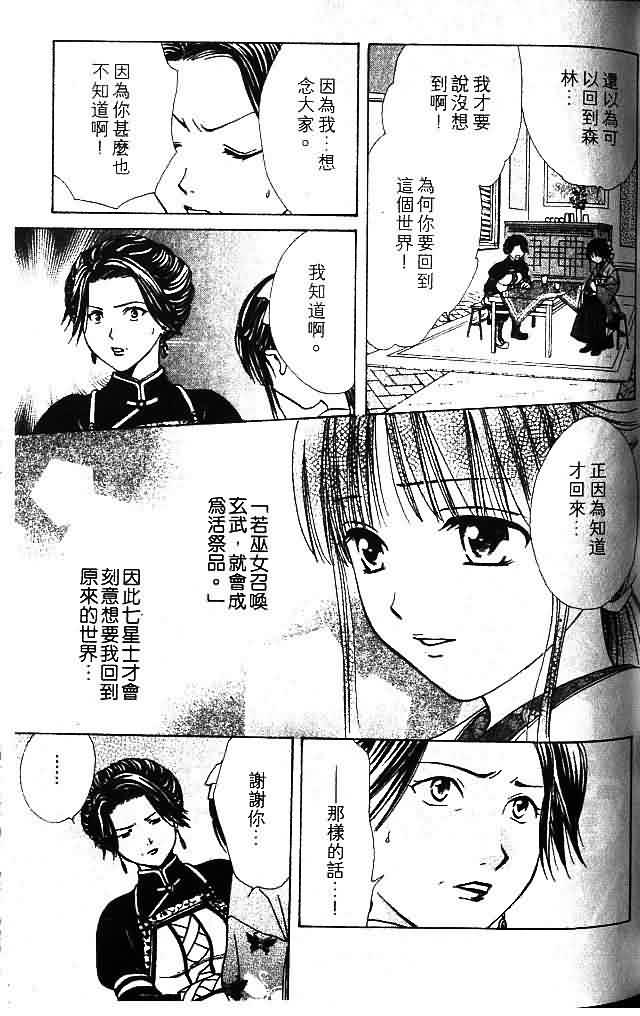 《不可思议的游戏 玄武开传》漫画最新章节第9卷免费下拉式在线观看章节第【102】张图片
