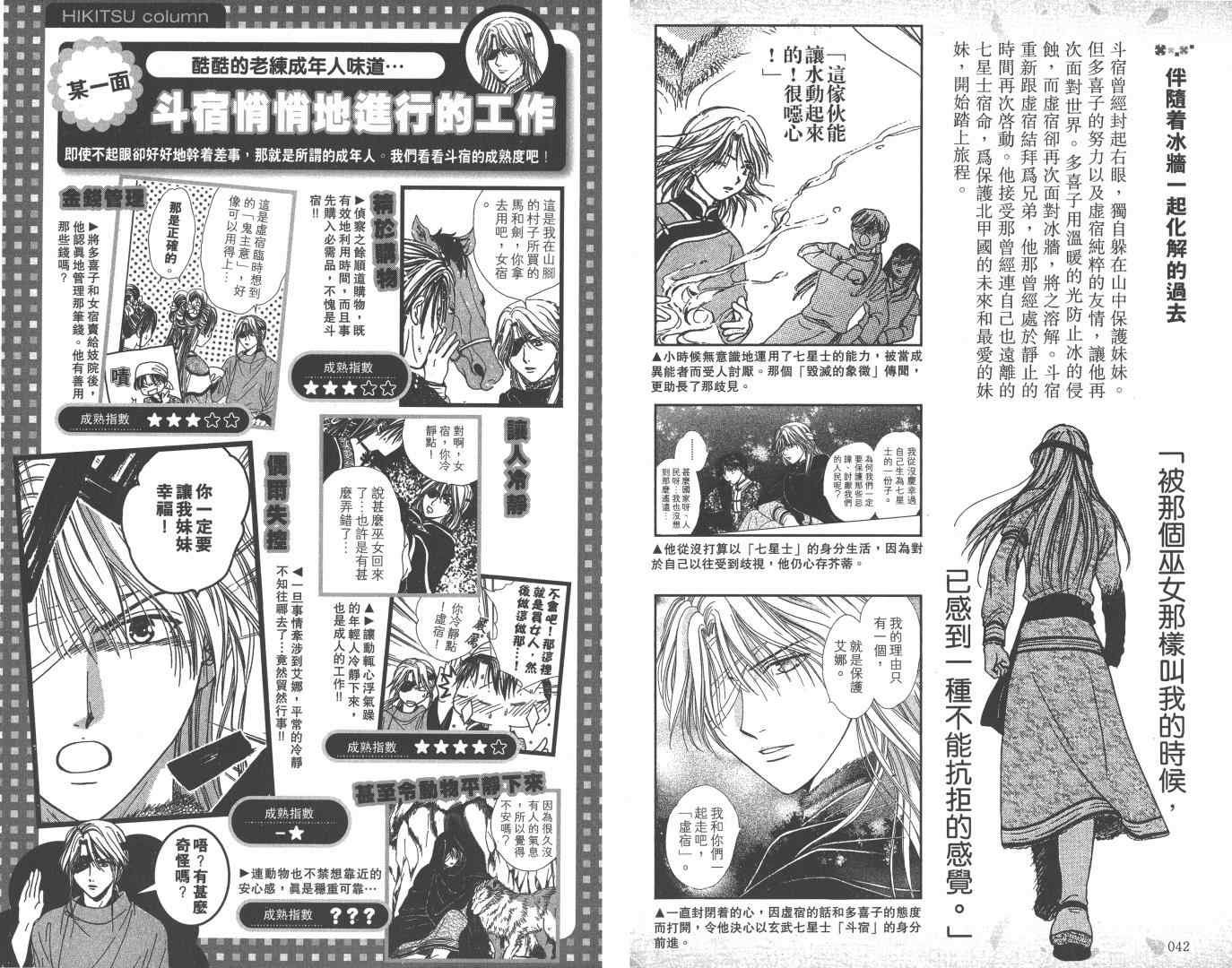 《不可思议的游戏 玄武开传》漫画最新章节第5卷免费下拉式在线观看章节第【24】张图片