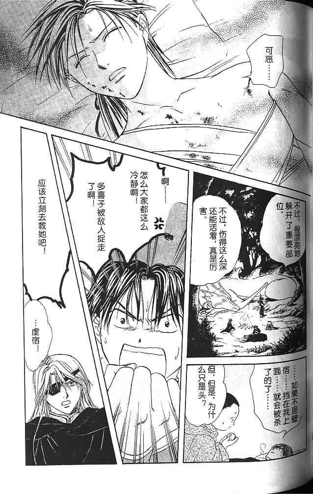 《不可思议的游戏 玄武开传》漫画最新章节第6卷免费下拉式在线观看章节第【94】张图片