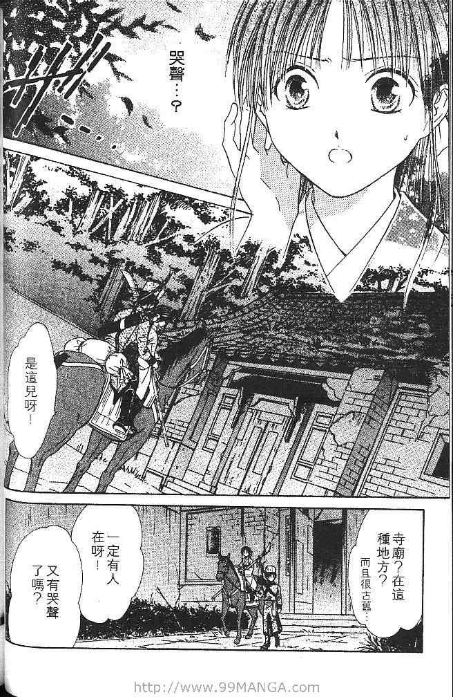 《不可思议的游戏 玄武开传》漫画最新章节第2卷免费下拉式在线观看章节第【81】张图片