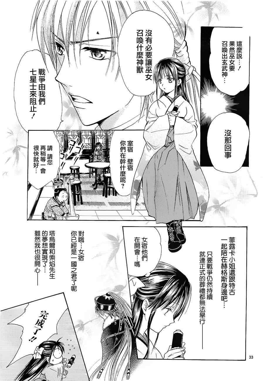 《不可思议的游戏 玄武开传》漫画最新章节第37话免费下拉式在线观看章节第【33】张图片