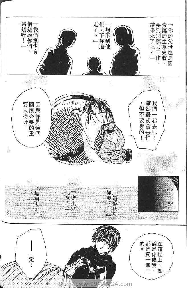 《不可思议的游戏 玄武开传》漫画最新章节第2卷免费下拉式在线观看章节第【119】张图片