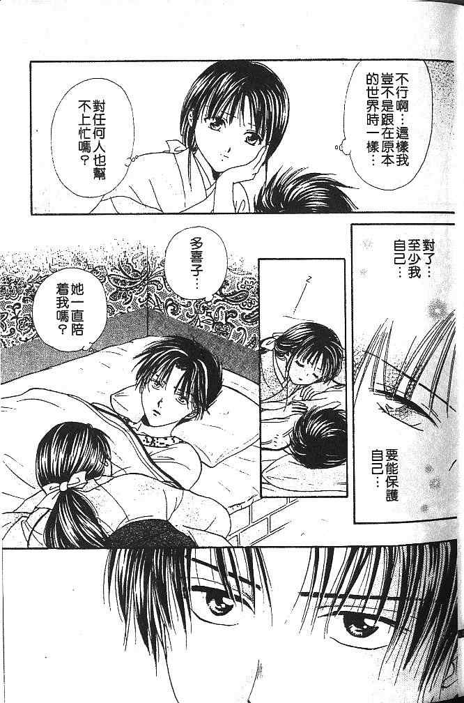 《不可思议的游戏 玄武开传》漫画最新章节第2卷免费下拉式在线观看章节第【34】张图片