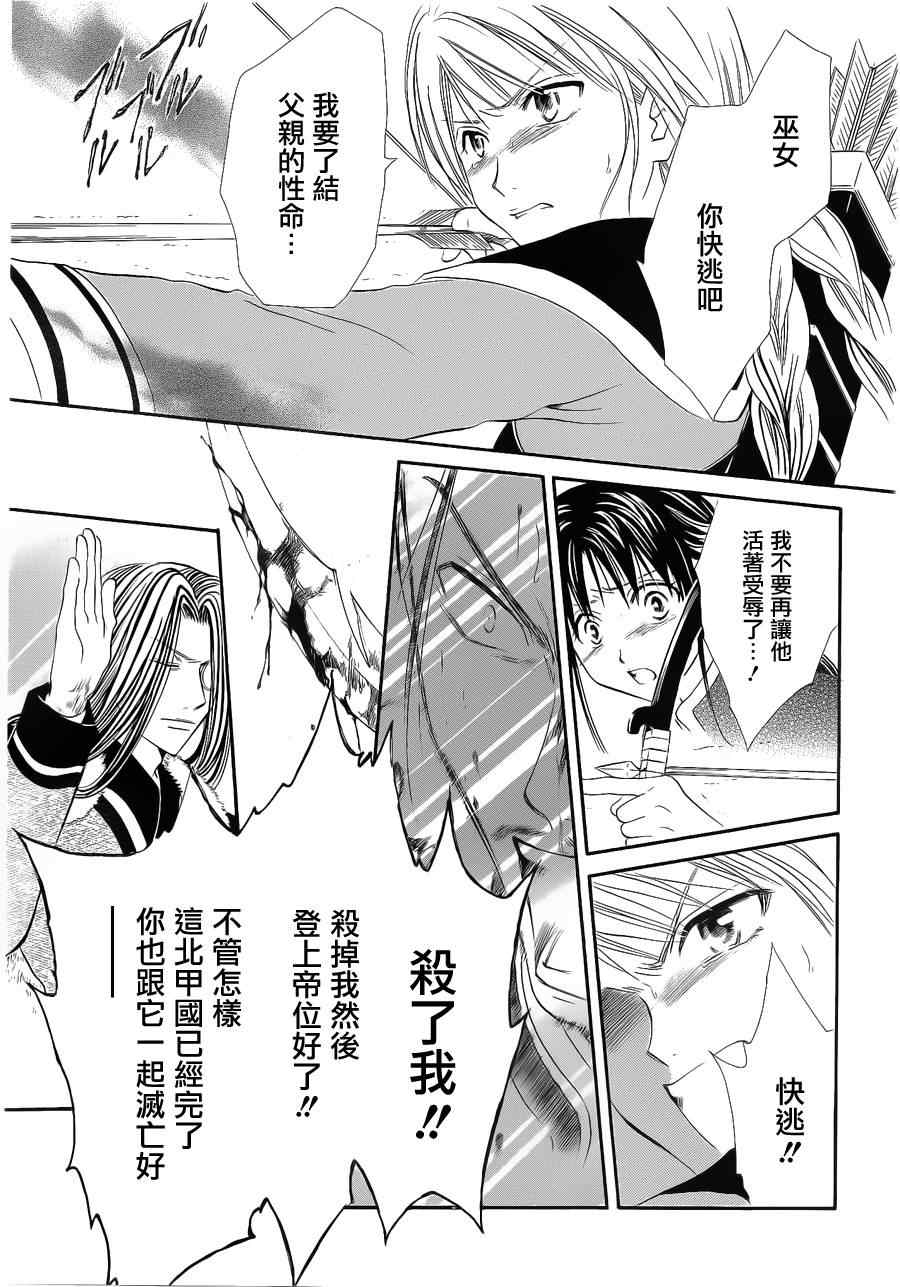 《不可思议的游戏 玄武开传》漫画最新章节第35话免费下拉式在线观看章节第【23】张图片