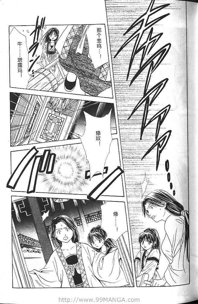 《不可思议的游戏 玄武开传》漫画最新章节第6卷免费下拉式在线观看章节第【32】张图片