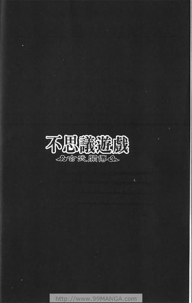《不可思议的游戏 玄武开传》漫画最新章节第7卷免费下拉式在线观看章节第【5】张图片