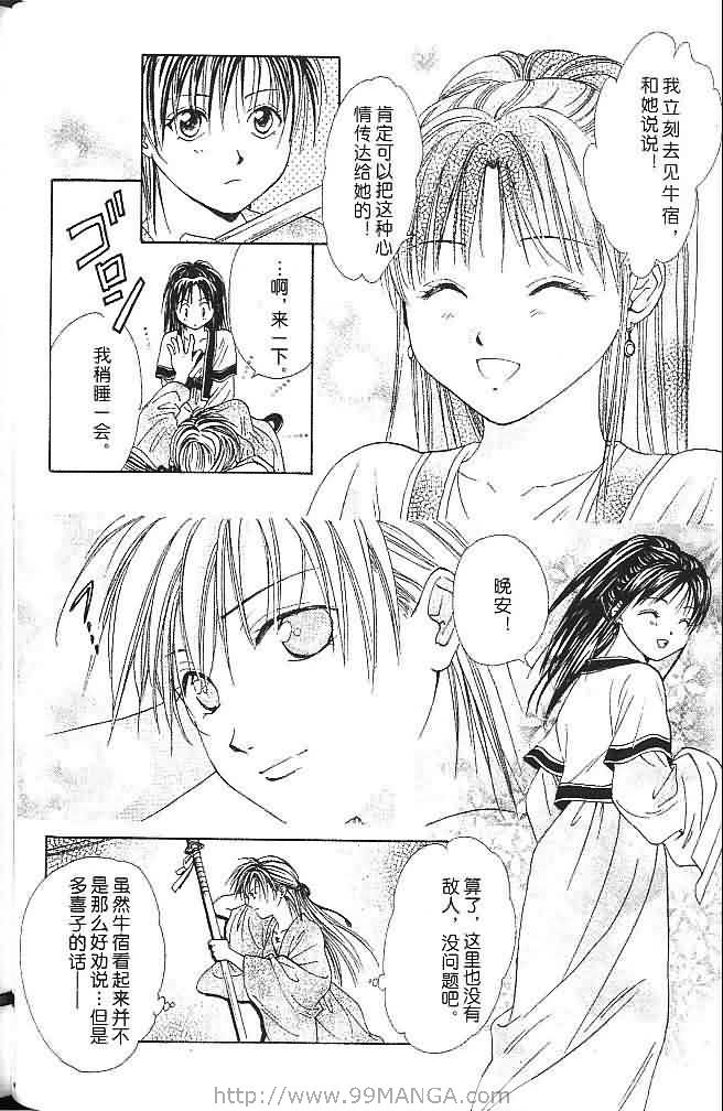 《不可思议的游戏 玄武开传》漫画最新章节第6卷免费下拉式在线观看章节第【23】张图片