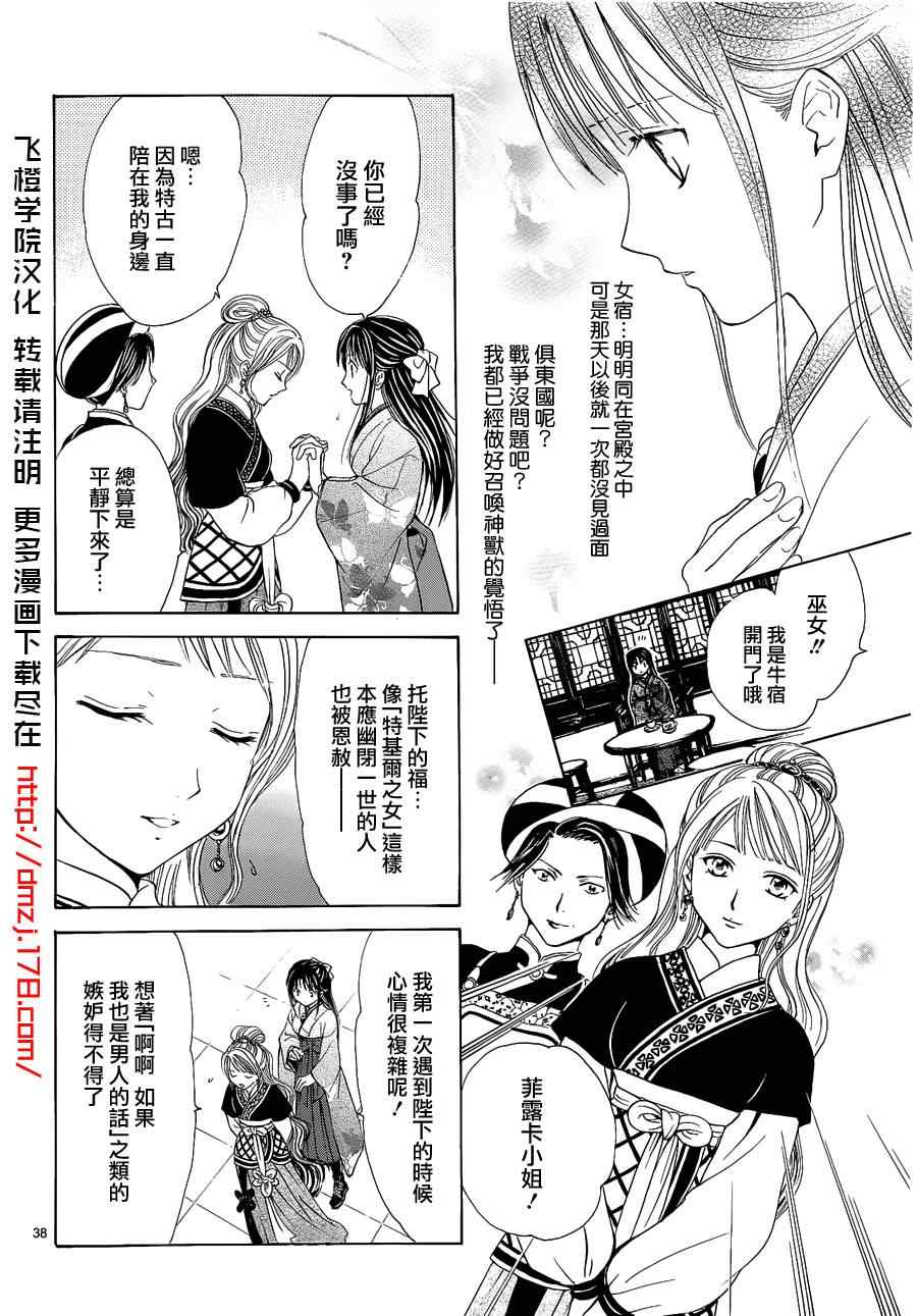 《不可思议的游戏 玄武开传》漫画最新章节第37话免费下拉式在线观看章节第【38】张图片