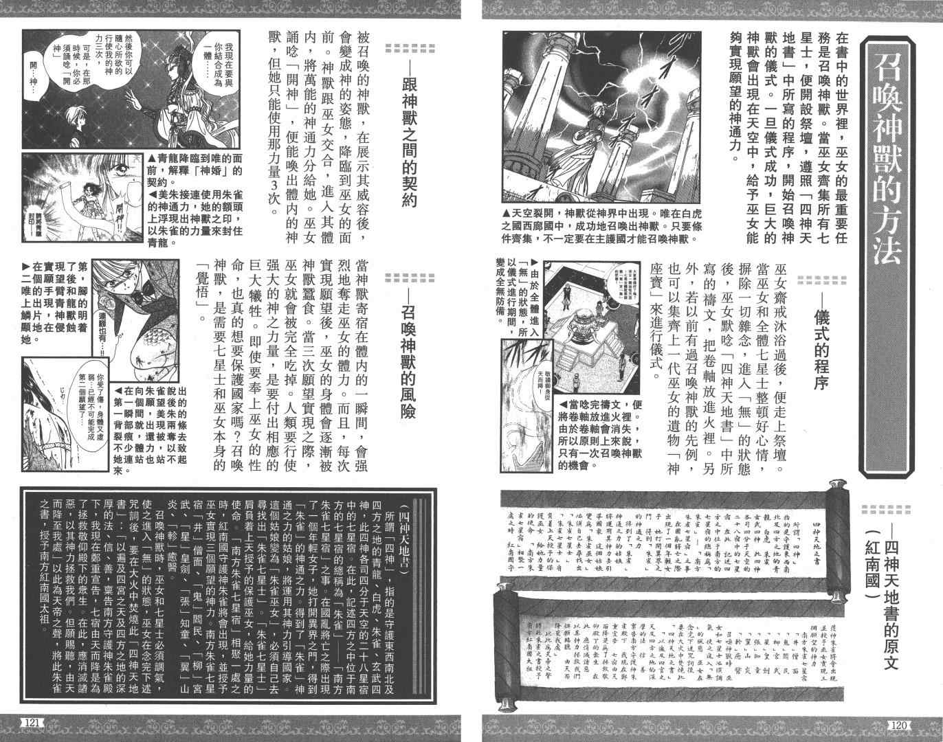 《不可思议的游戏 玄武开传》漫画最新章节第5卷免费下拉式在线观看章节第【65】张图片