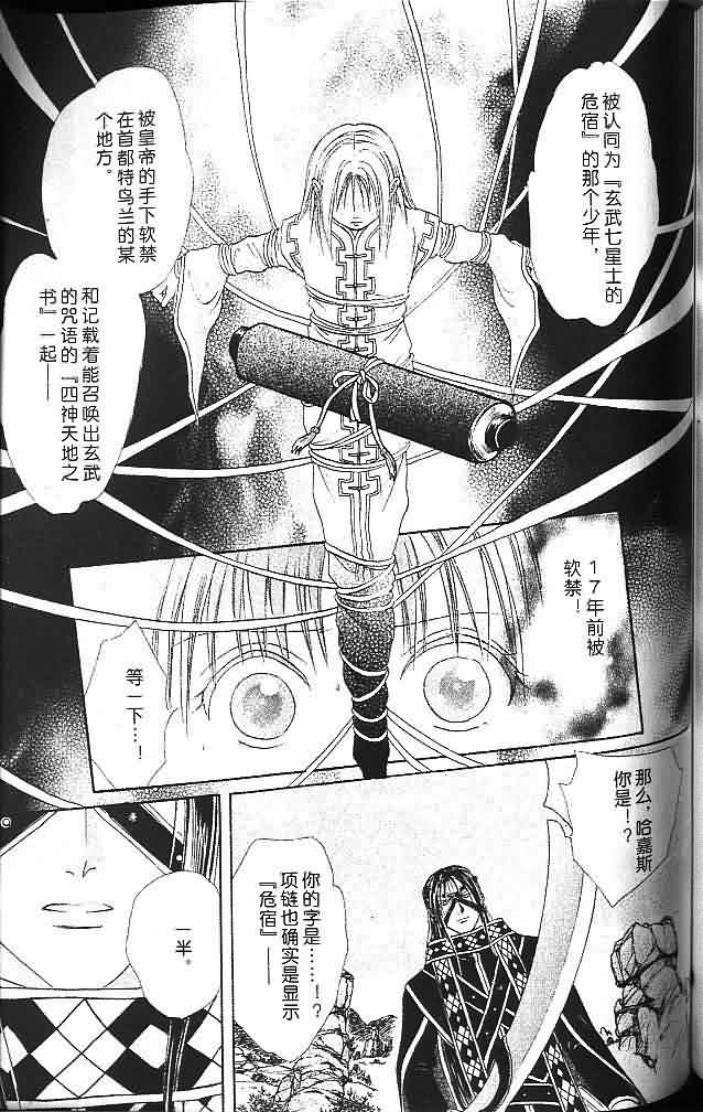 《不可思议的游戏 玄武开传》漫画最新章节第6卷免费下拉式在线观看章节第【134】张图片