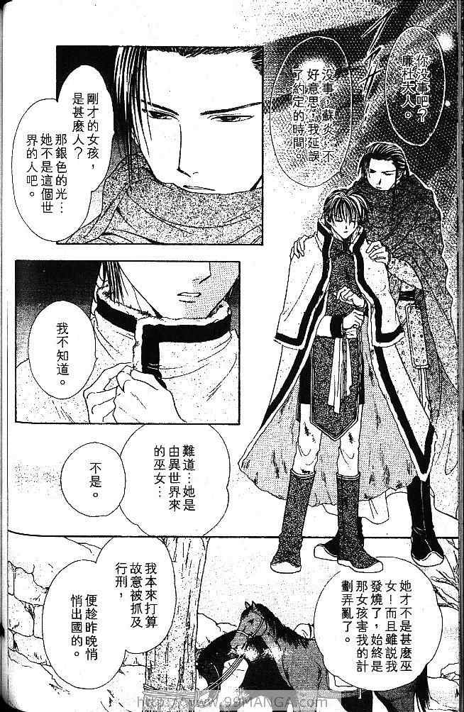 《不可思议的游戏 玄武开传》漫画最新章节第1卷免费下拉式在线观看章节第【129】张图片