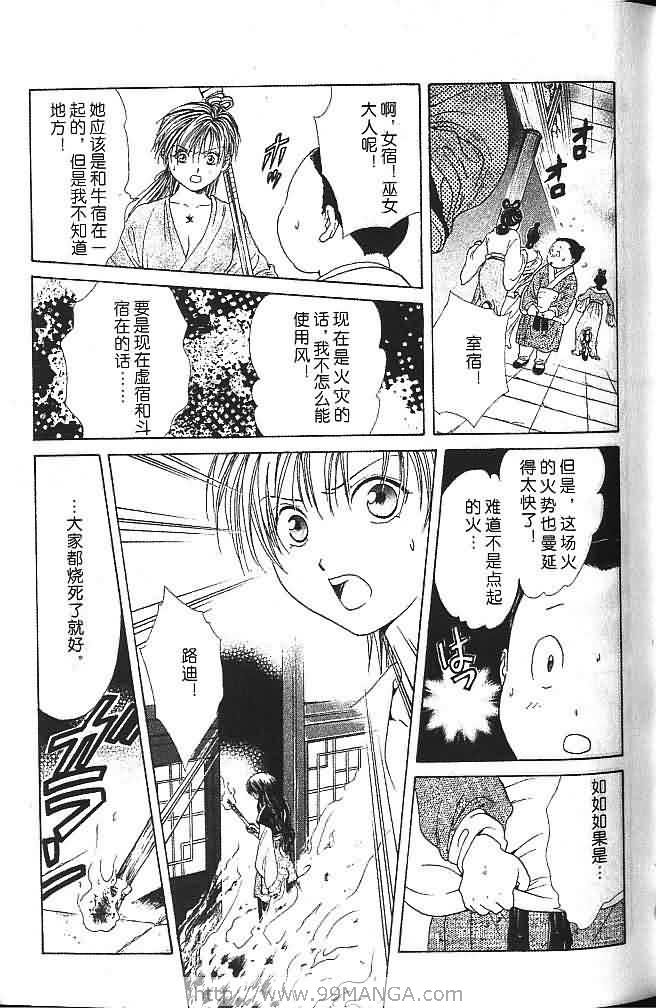 《不可思议的游戏 玄武开传》漫画最新章节第6卷免费下拉式在线观看章节第【30】张图片