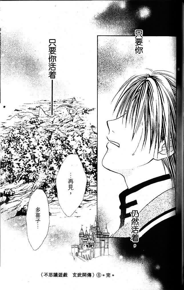 《不可思议的游戏 玄武开传》漫画最新章节第8卷免费下拉式在线观看章节第【185】张图片
