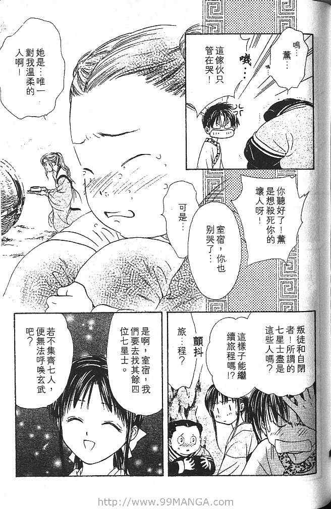 《不可思议的游戏 玄武开传》漫画最新章节第2卷免费下拉式在线观看章节第【142】张图片