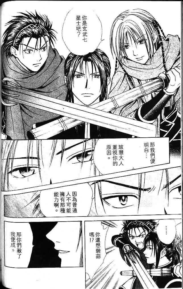 《不可思议的游戏 玄武开传》漫画最新章节第8卷免费下拉式在线观看章节第【114】张图片