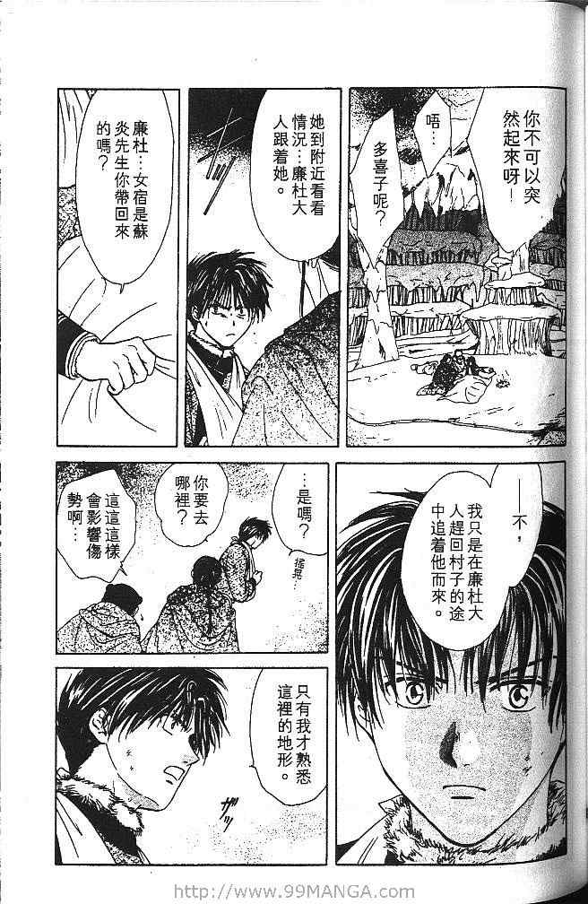 《不可思议的游戏 玄武开传》漫画最新章节第4卷免费下拉式在线观看章节第【92】张图片