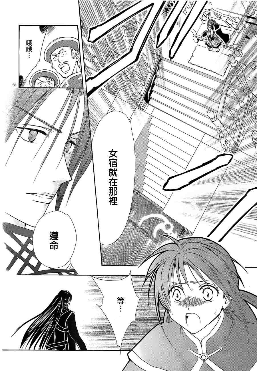 《不可思议的游戏 玄武开传》漫画最新章节第35话免费下拉式在线观看章节第【49】张图片