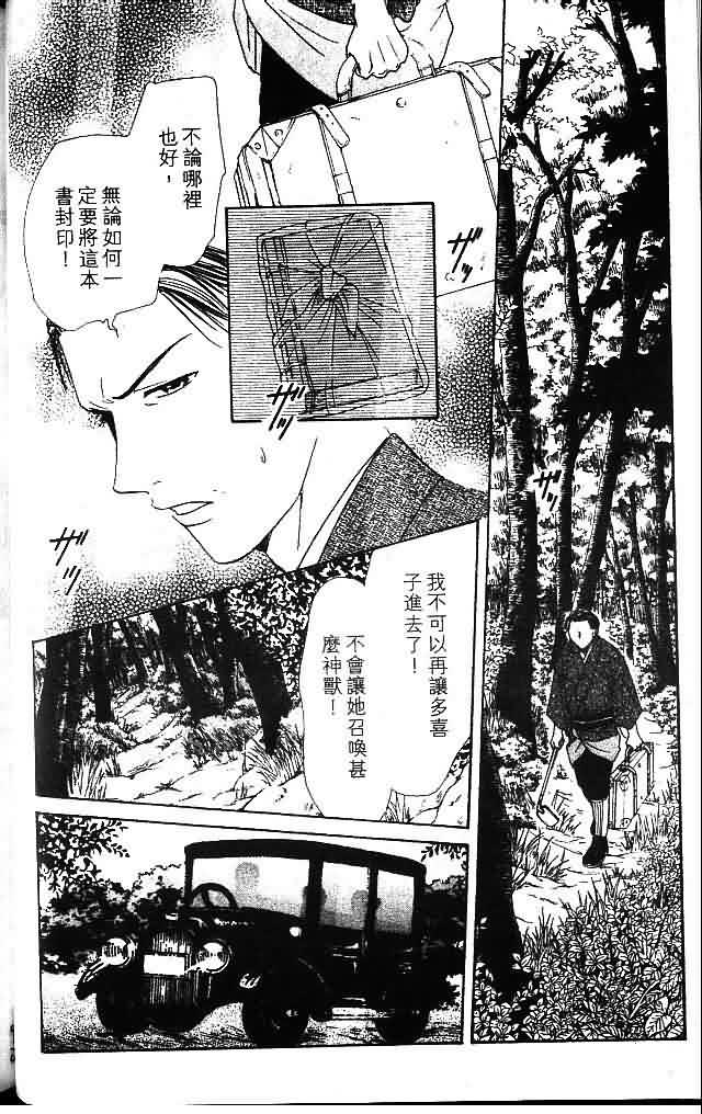 《不可思议的游戏 玄武开传》漫画最新章节第9卷免费下拉式在线观看章节第【61】张图片