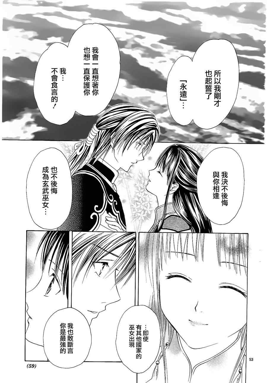 《不可思议的游戏 玄武开传》漫画最新章节第37话免费下拉式在线观看章节第【52】张图片