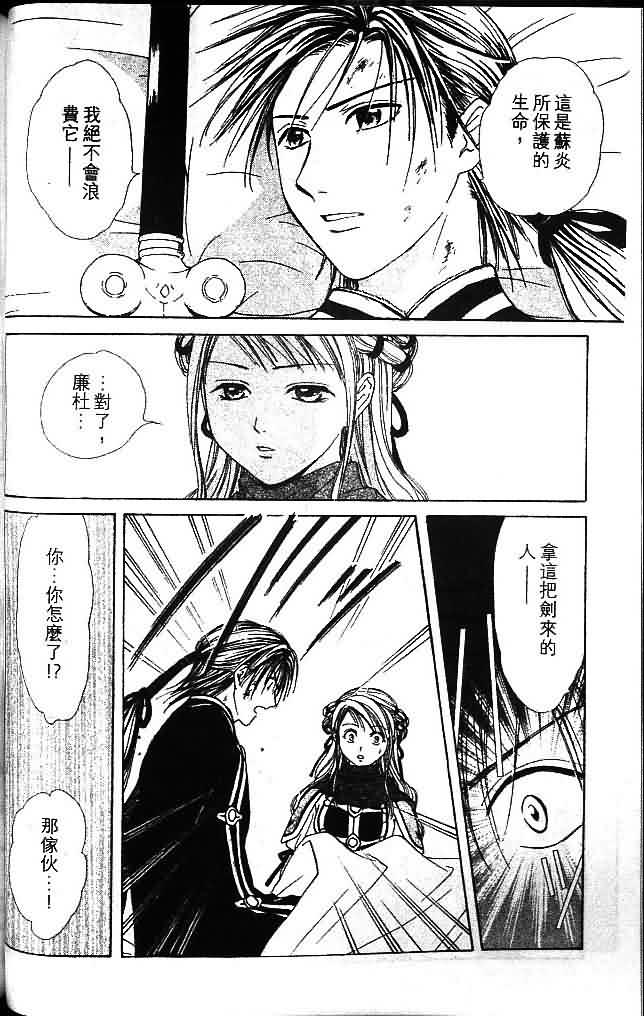 《不可思议的游戏 玄武开传》漫画最新章节第8卷免费下拉式在线观看章节第【82】张图片