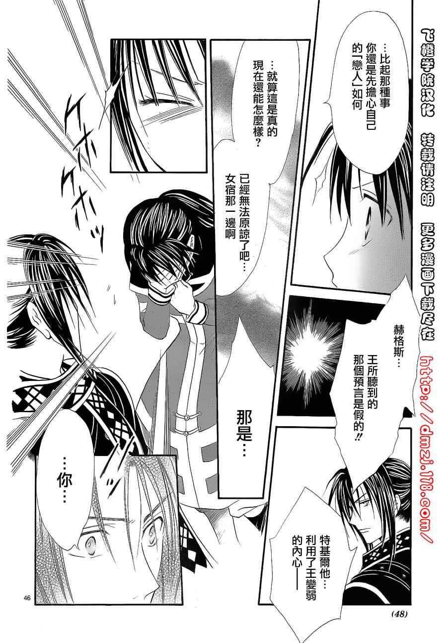 《不可思议的游戏 玄武开传》漫画最新章节第35话免费下拉式在线观看章节第【39】张图片