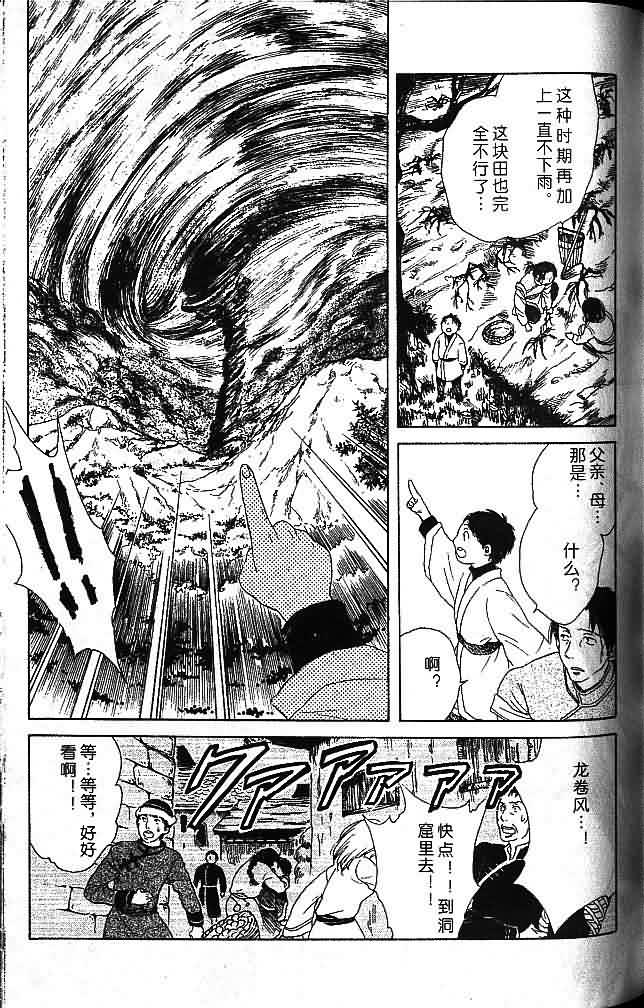 《不可思议的游戏 玄武开传》漫画最新章节第7卷免费下拉式在线观看章节第【121】张图片