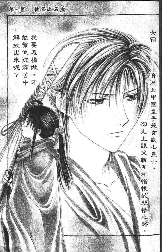 《不可思议的游戏 玄武开传》漫画最新章节第3卷免费下拉式在线观看章节第【8】张图片
