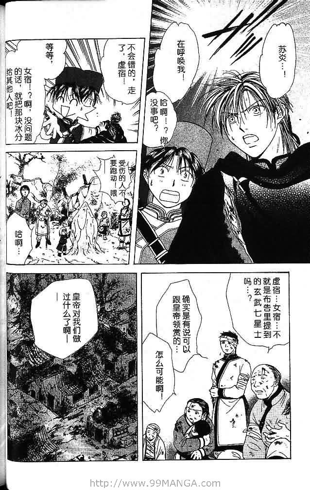 《不可思议的游戏 玄武开传》漫画最新章节第7卷免费下拉式在线观看章节第【64】张图片