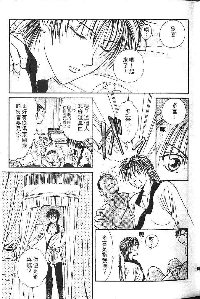 《不可思议的游戏 玄武开传》漫画最新章节第2卷免费下拉式在线观看章节第【22】张图片